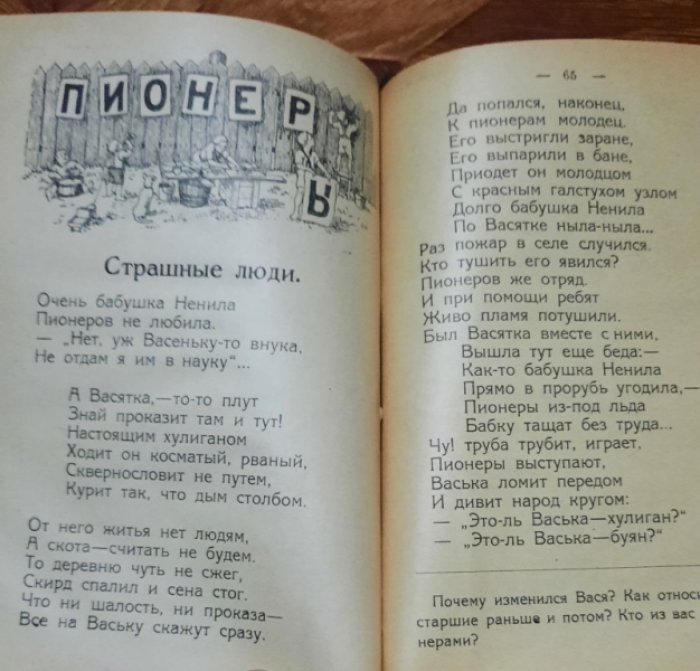 Варушкин И.М. Гигиена школьника и пионера .
