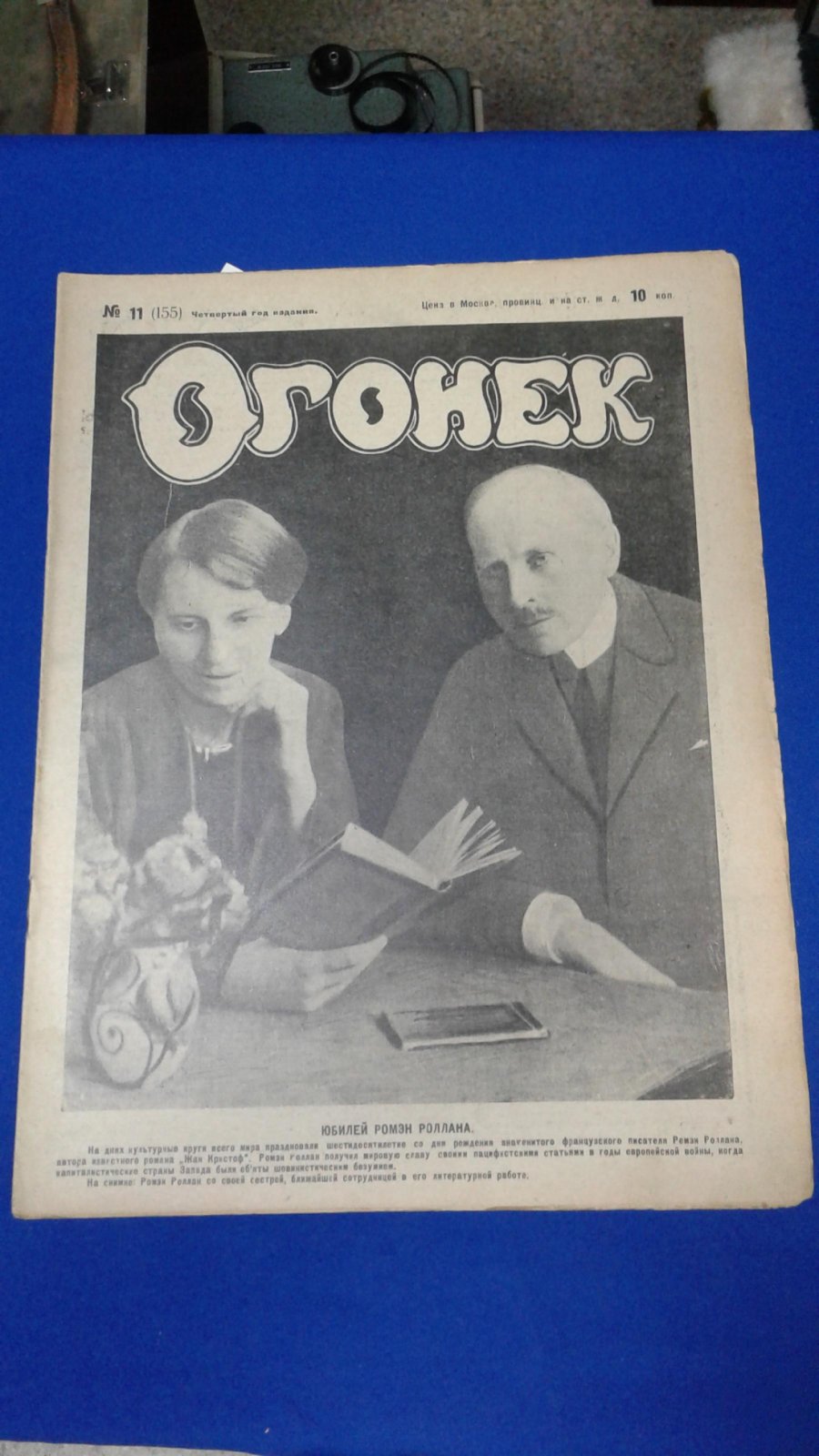 (Маяковский Владимир). Огонек. 1926, № 11