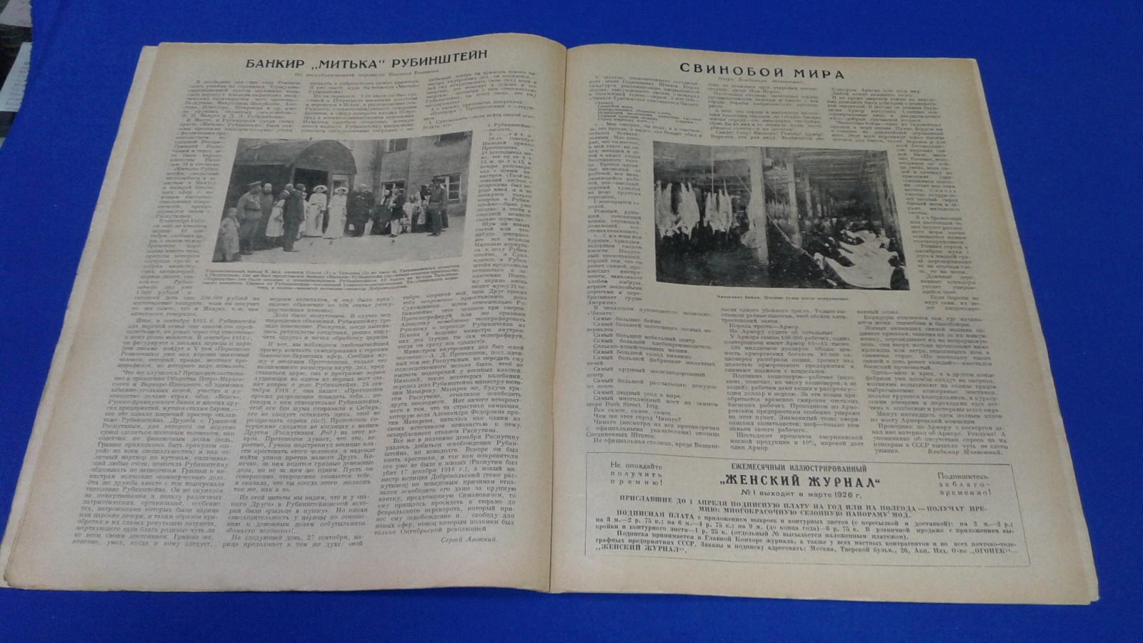 (Маяковский Владимир). Огонек. 1926, № 11