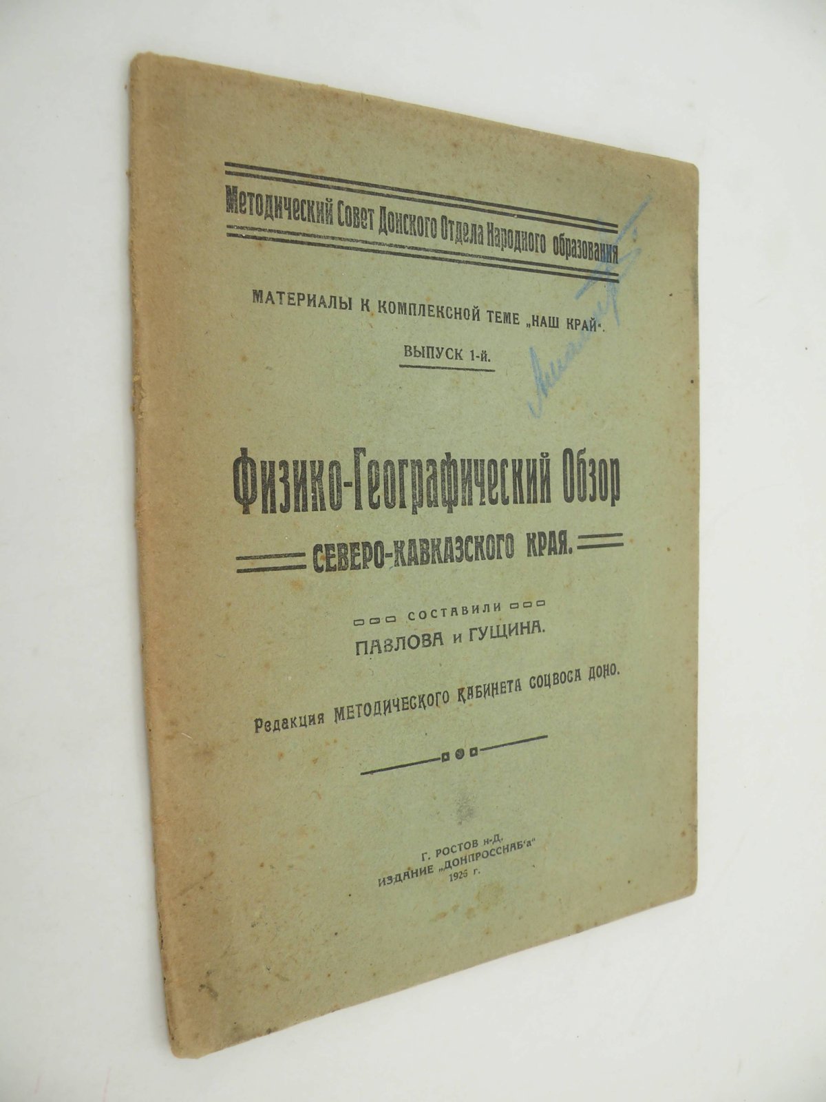 Физико-Географический Обзор Северо-Кавказского края.