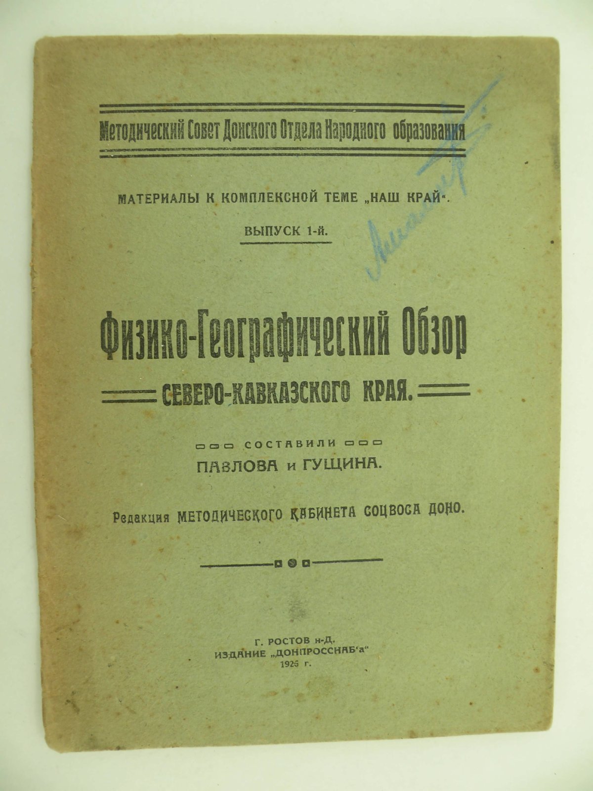 Физико-Географический Обзор Северо-Кавказского края.