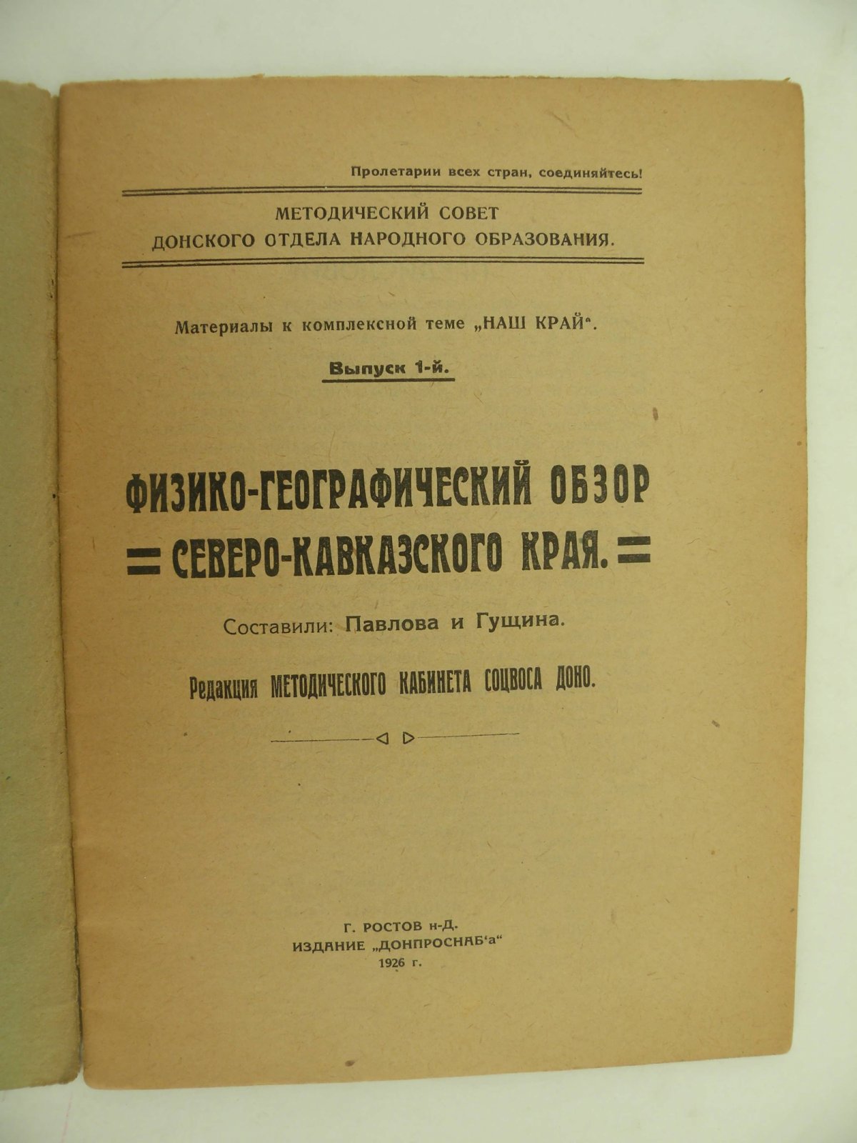 Физико-Географический Обзор Северо-Кавказского края.
