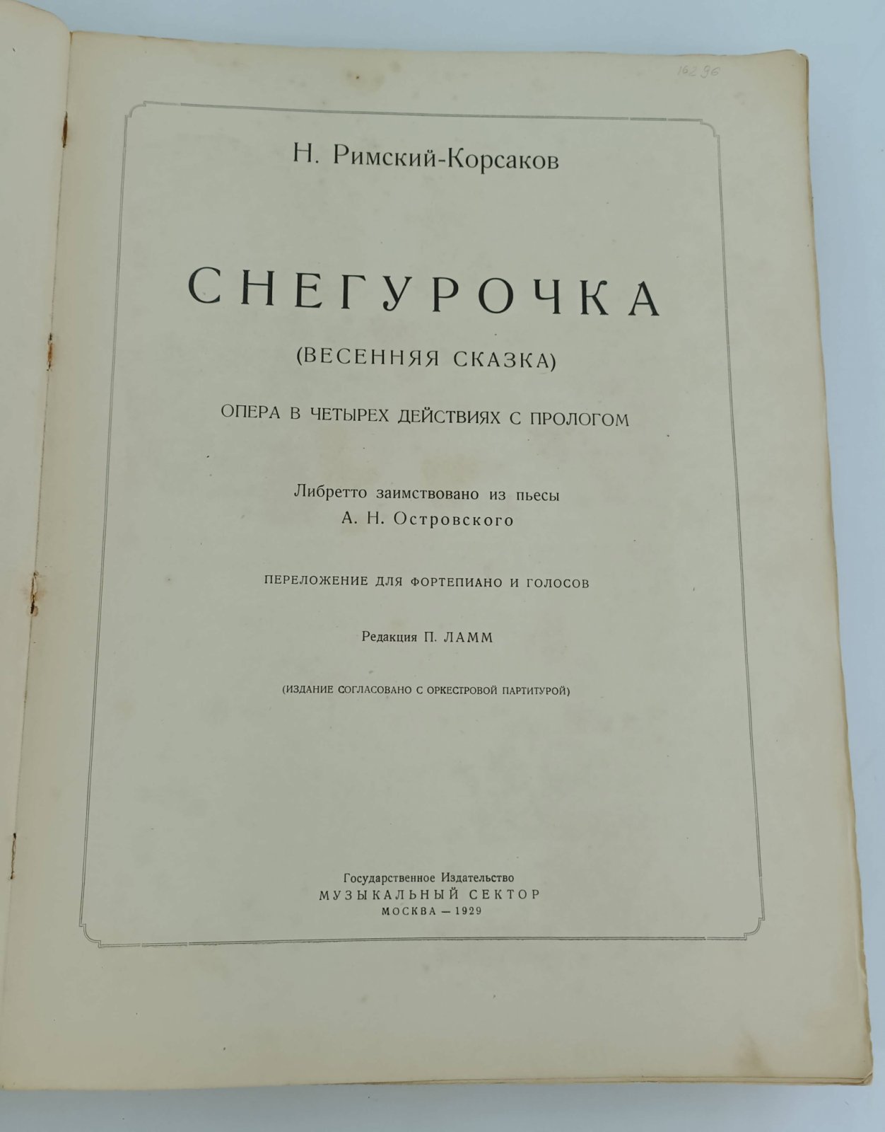 Римский-Корсаков Н.А. Снегурочка (Весенняя сказка).