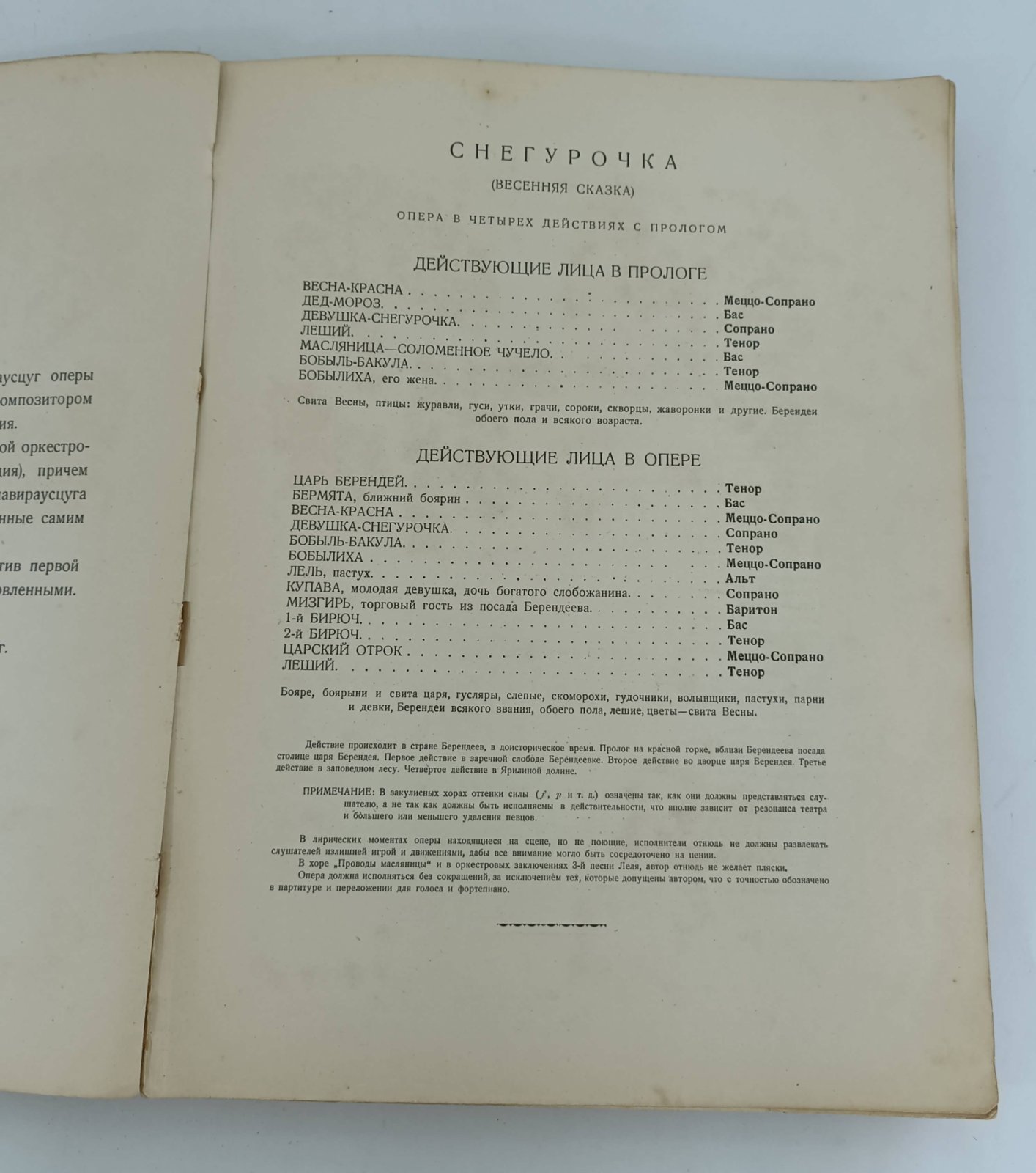 Римский-Корсаков Н.А. Снегурочка (Весенняя сказка).