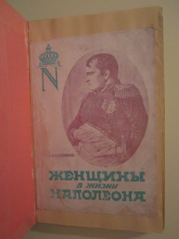 Леви Артур. Женщины в жизни Наполеона.