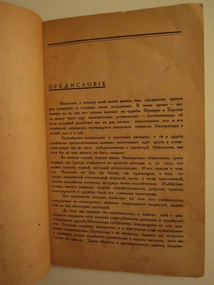 Леви Артур. Женщины в жизни Наполеона.