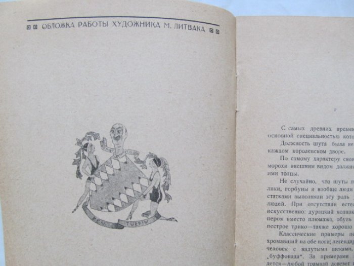 Домбровский Л. Бен Тюрпен.