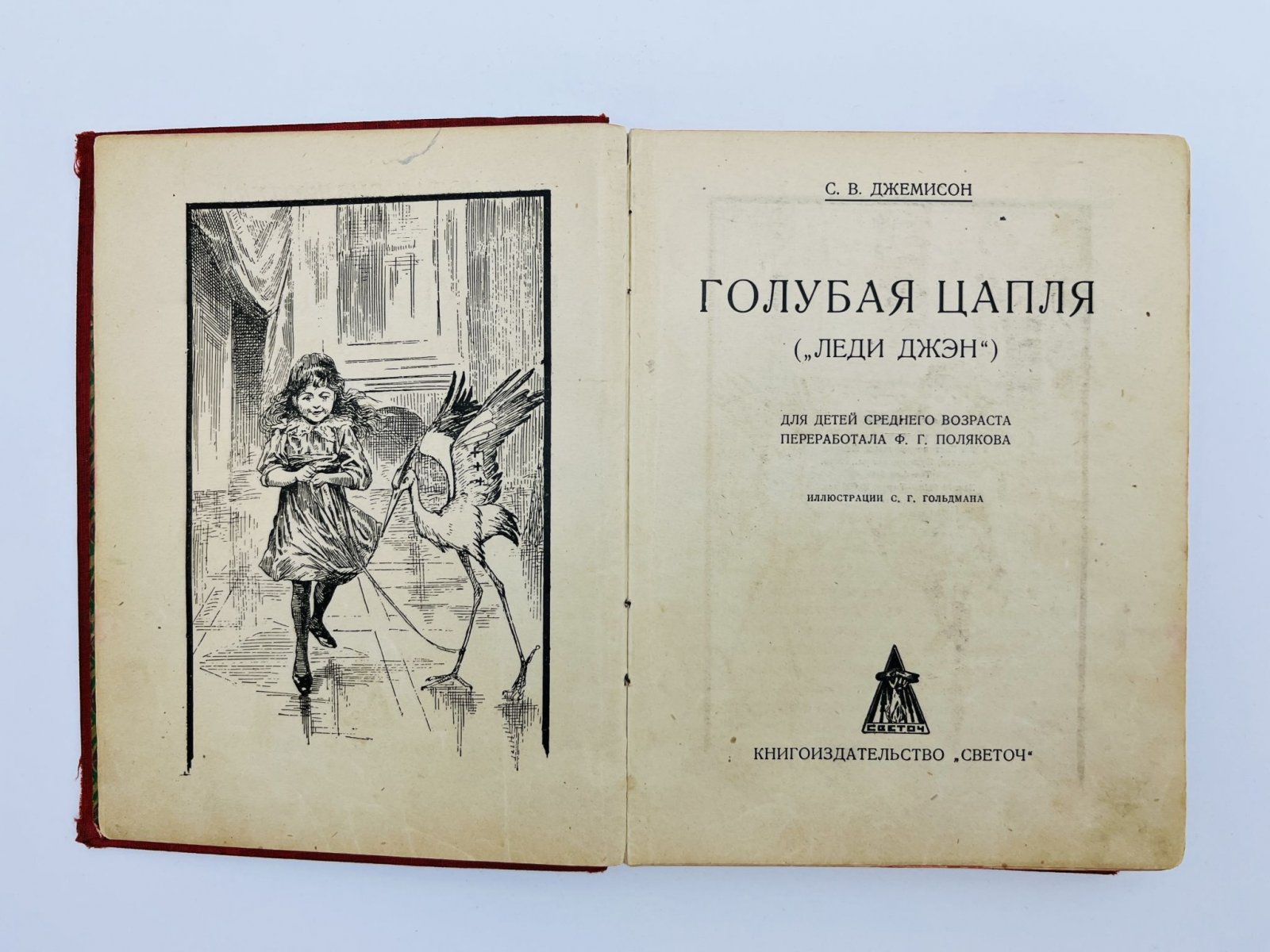 Джемисон С.В. Голубая цапля (Леди Джэн).