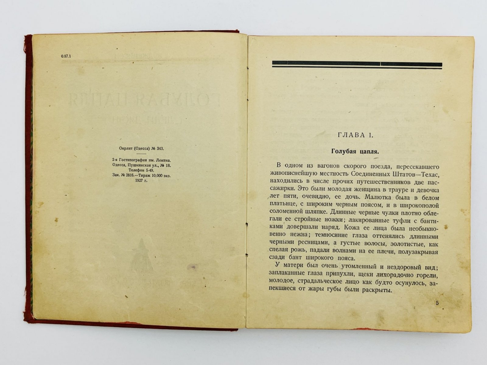 Джемисон С.В. Голубая цапля (Леди Джэн).