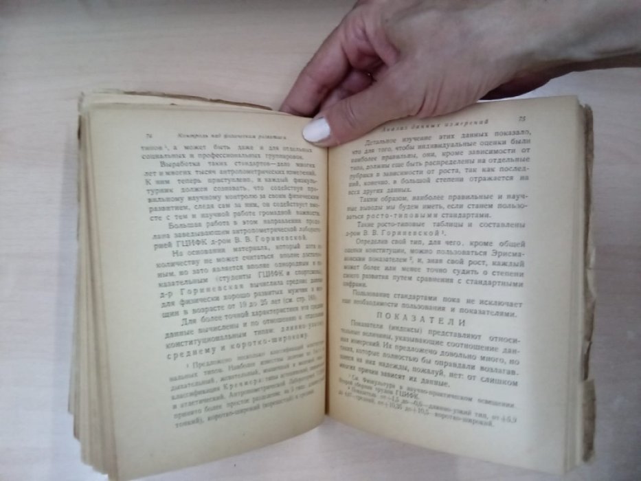 Ивановский Б.А. Научно-врачебный контроль над физическим развитием.