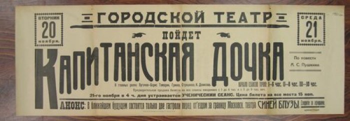 Афиша. Капитанская дочка. По повести А.С. Пушкина.