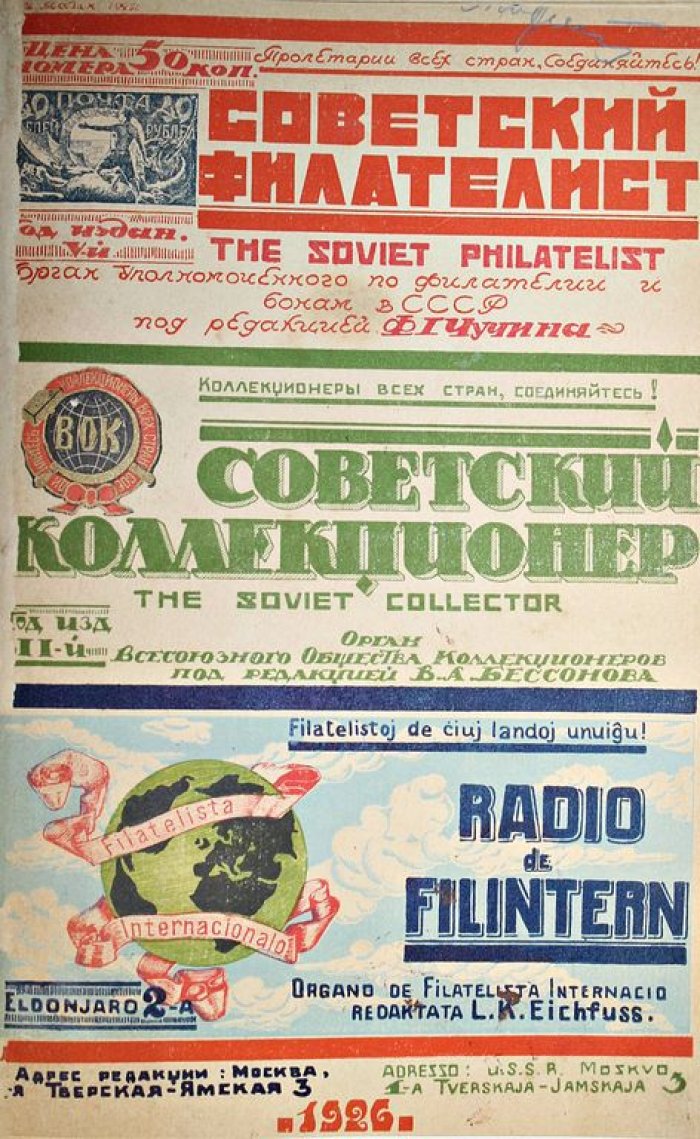 Советский филателист. №1-12 за 1926 г.