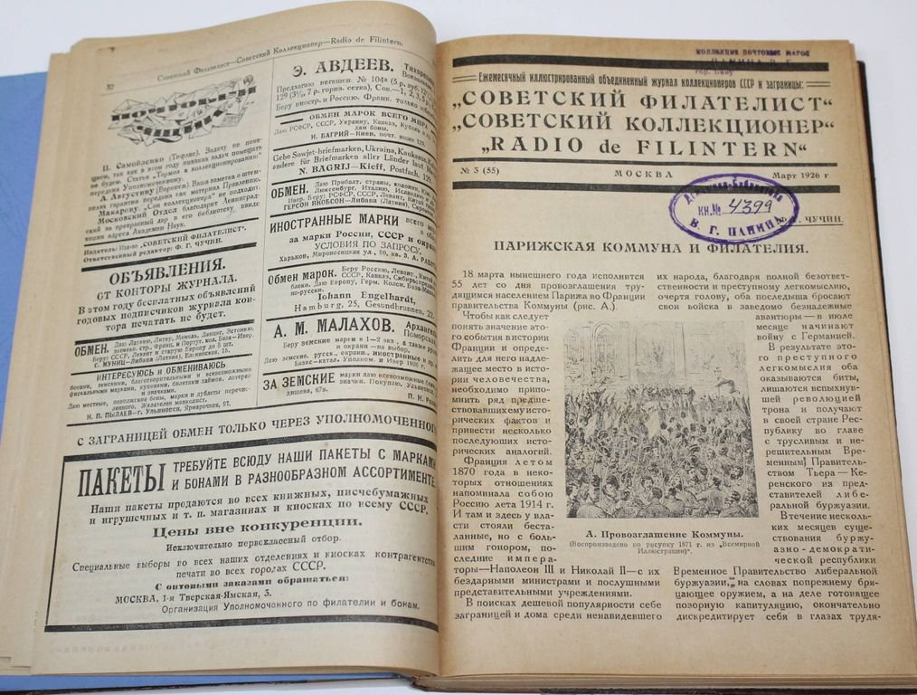 Советский филателист. №1-12 за 1926 г.