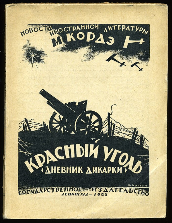 Кордэ М. Красный уголь.