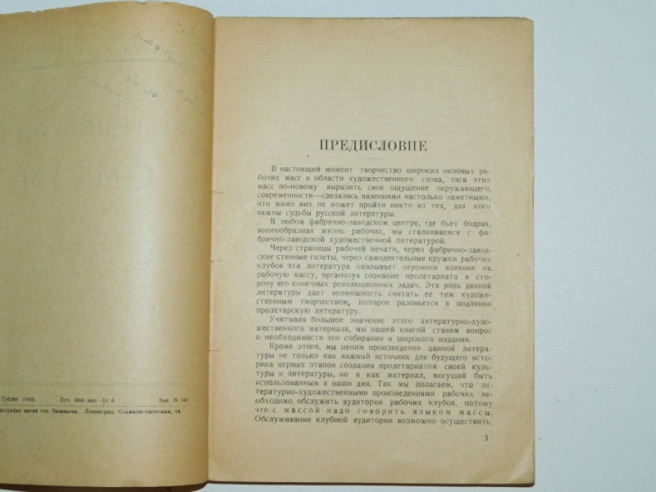 Скрипил М., Цехновицер О. Литературная смена.