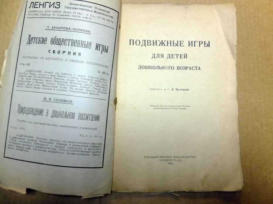 Чулицкая Л. Сборник игр для дошкольного возраста.