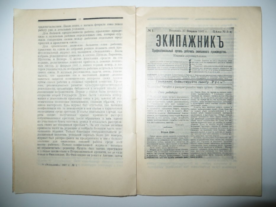 Дороватовский П. Союз транспортных рабочих. Очерк истории ленинградской организации 1905-1918 гг.