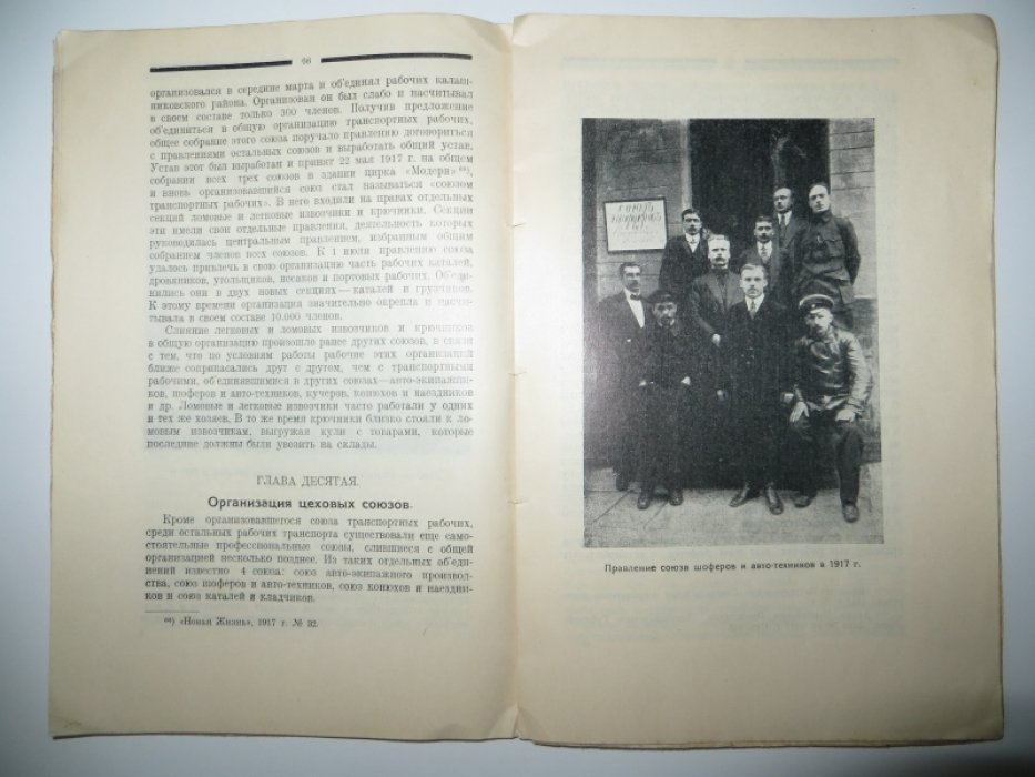 Дороватовский П. Союз транспортных рабочих. Очерк истории ленинградской организации 1905-1918 гг.