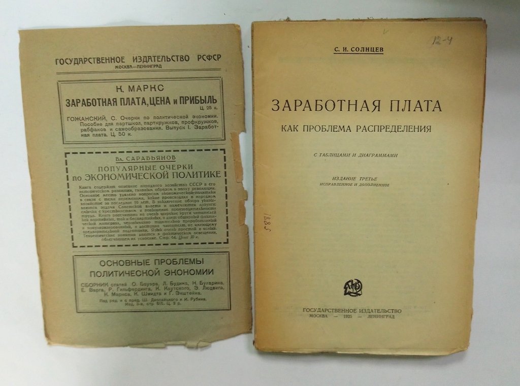 Солнцев, С.Н. Заработная плата. Как проблема распределения