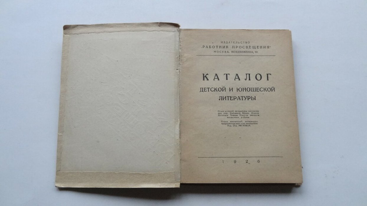 Каталог детской и юношеской литературы.