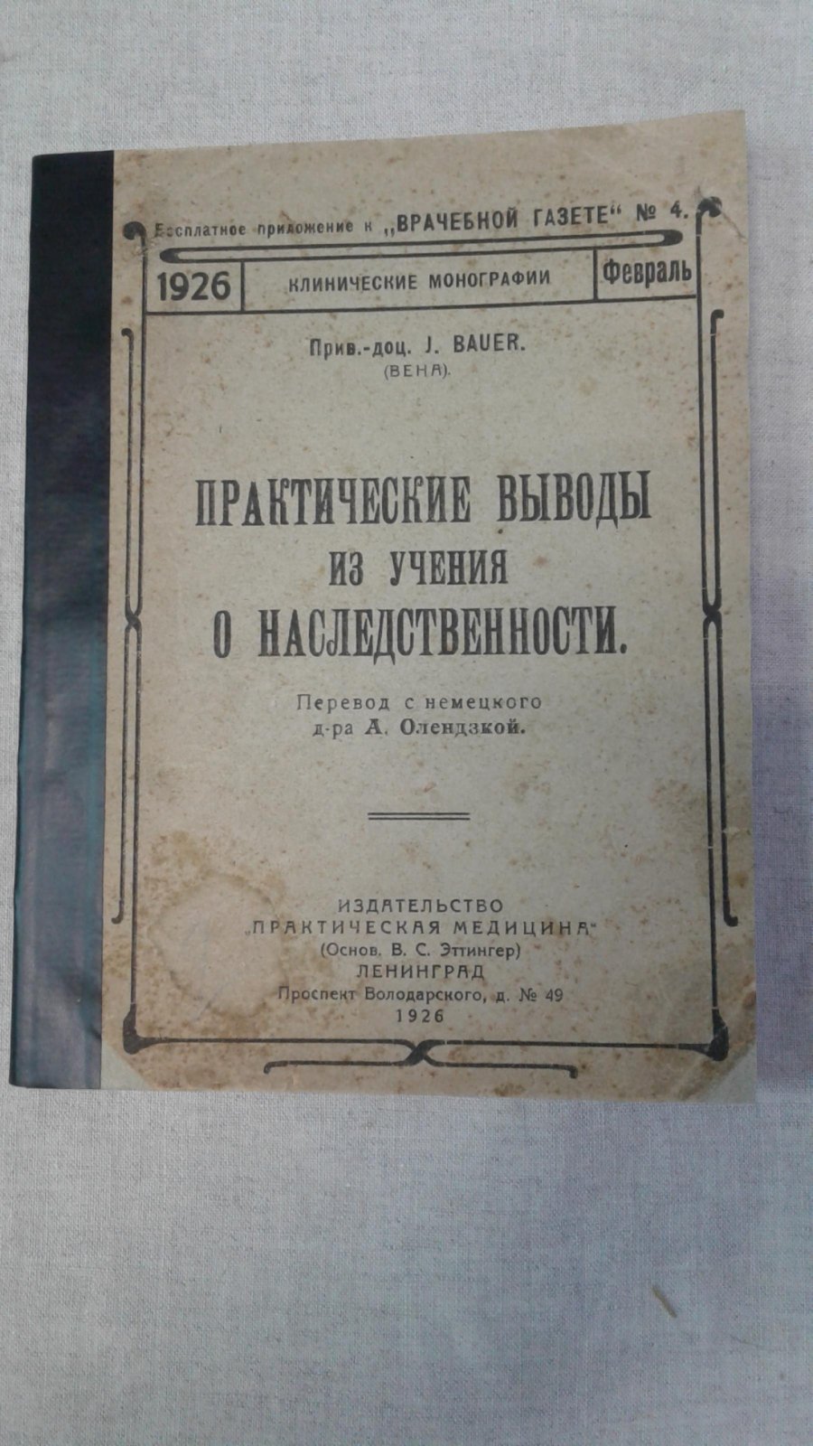 Bauer J. Практические выводы из учения о наследственности.