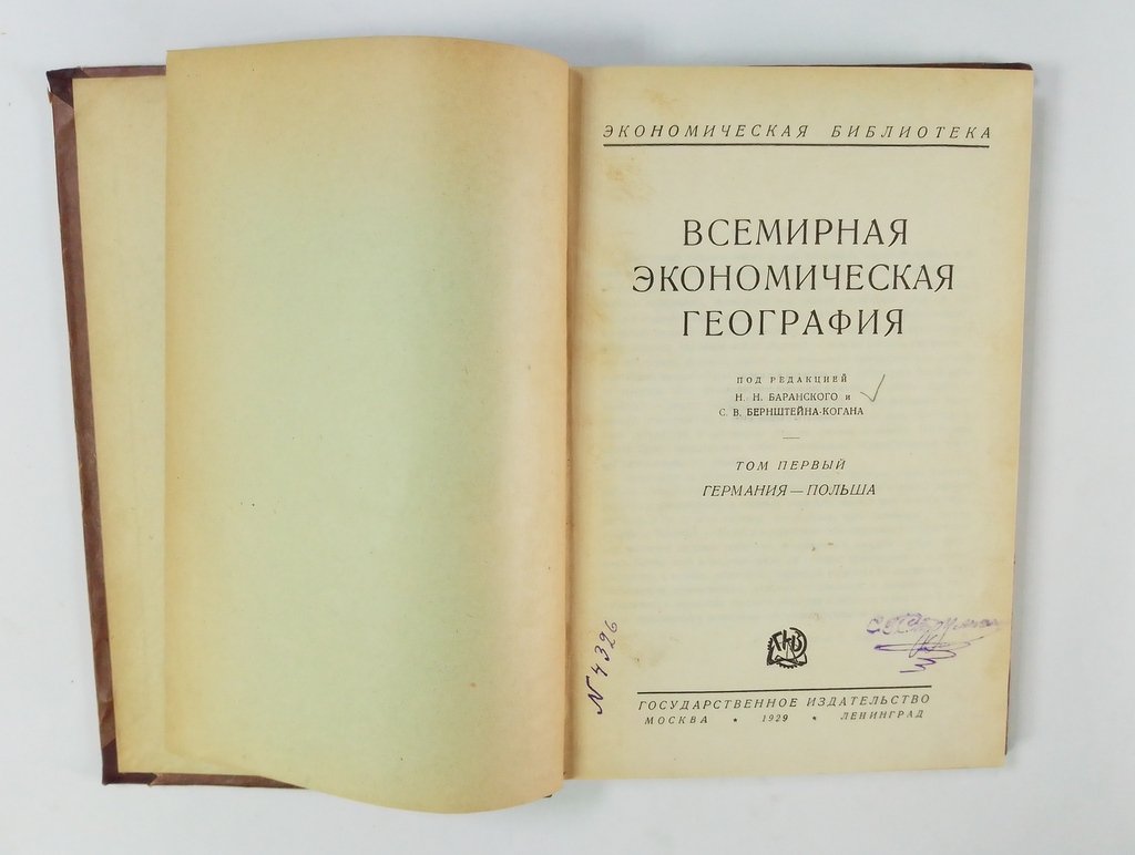 Всемирная экономическая география.