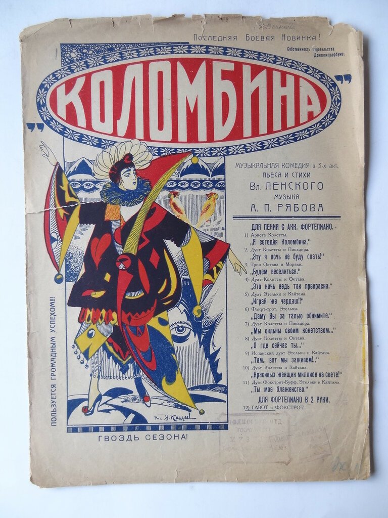 Иллюстрированные ноты. П. Коломбина. Рябов А.