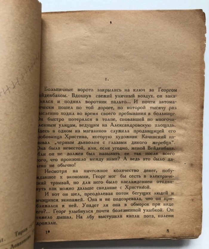 Келлерман Бернгард. Братья Шелленберг.