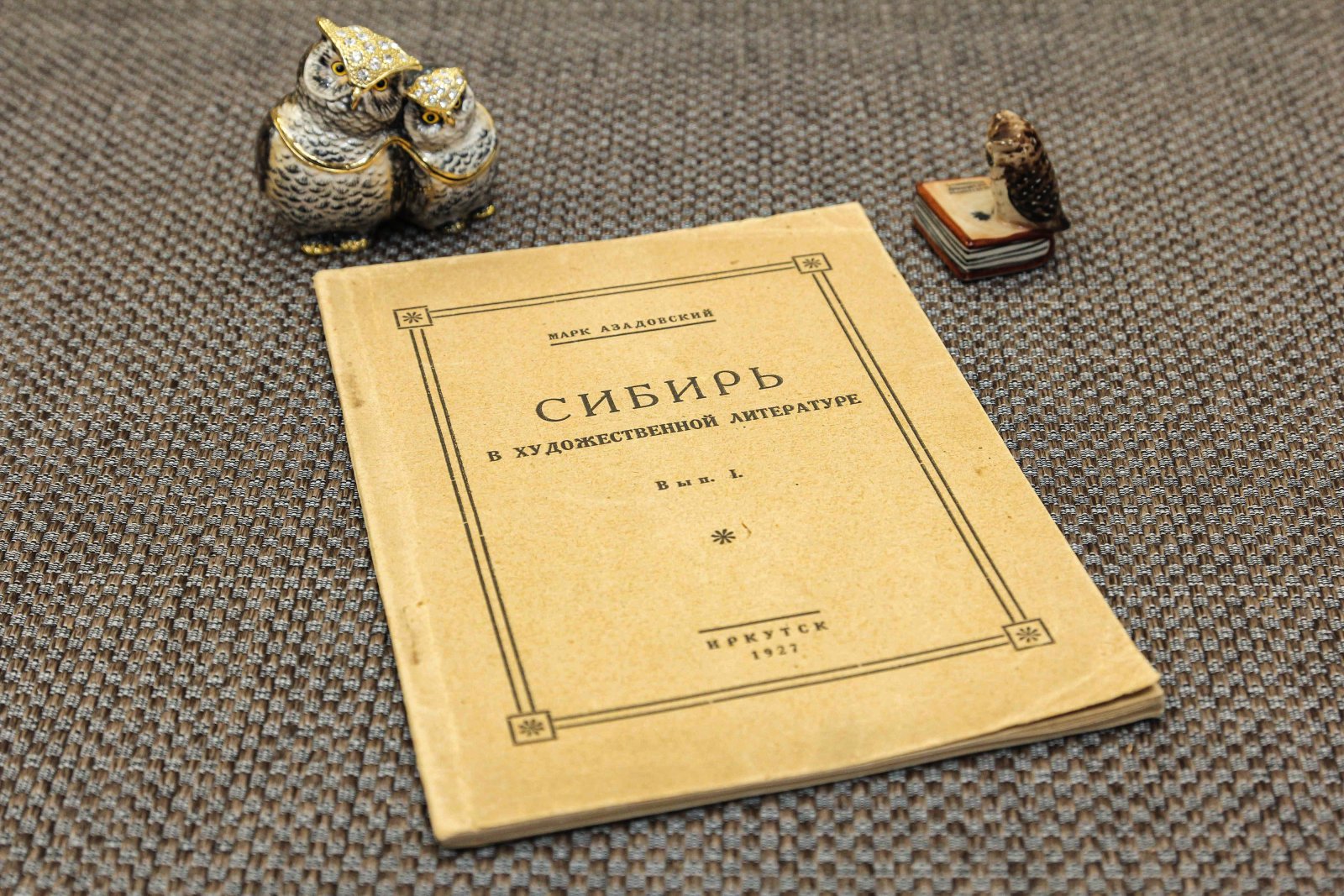 Азадовский, М. Сибирь в художественной литературе. Выпуск I