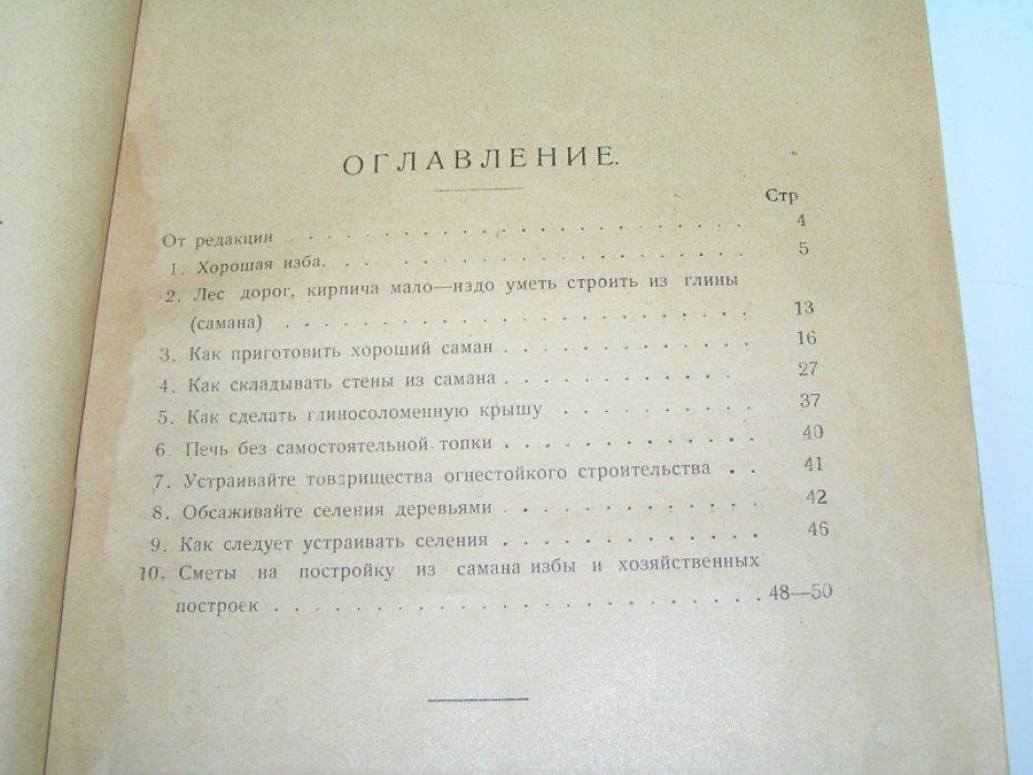 Строй избу из глины.