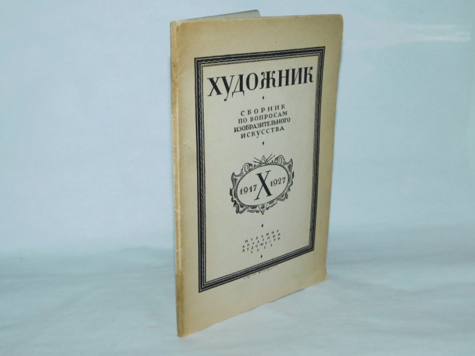 Художник.