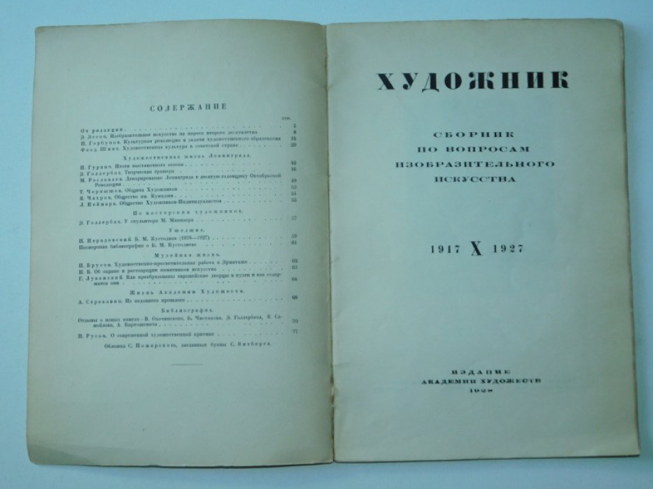 Художник.