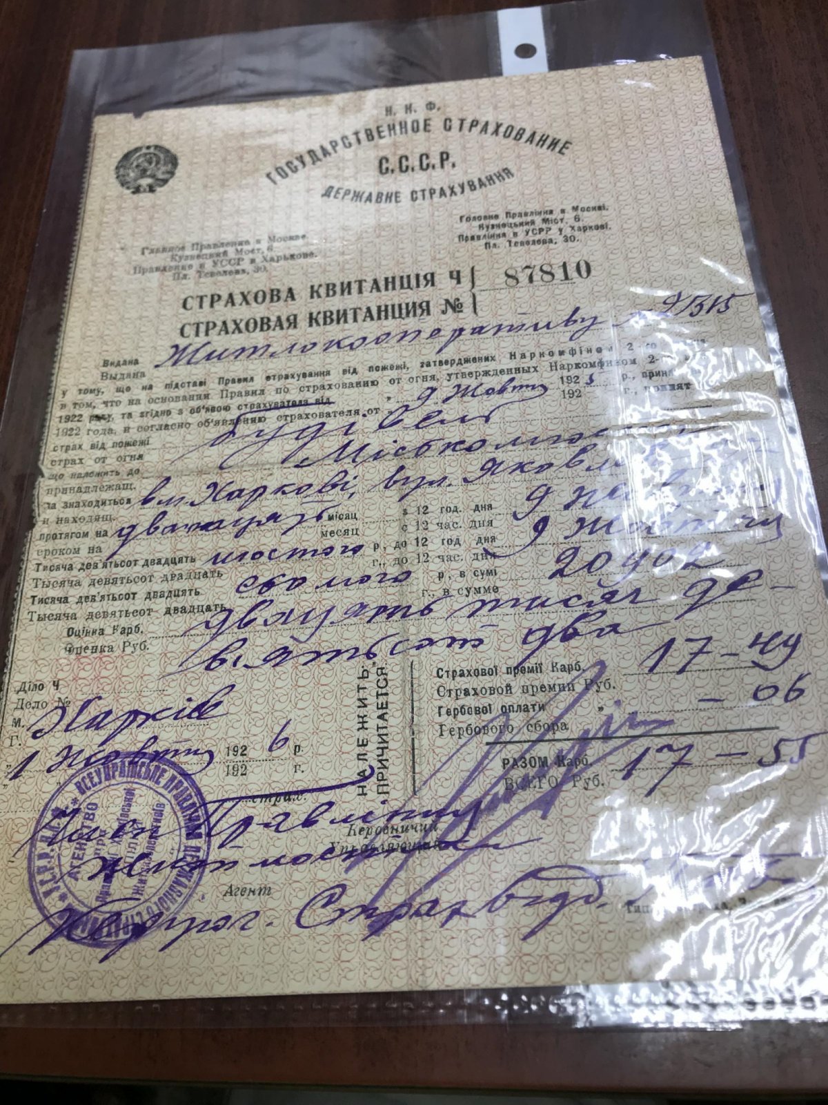 Харьков. Страховая квитанция. Страхование от огня. Жилкооператив Мясокомбината.