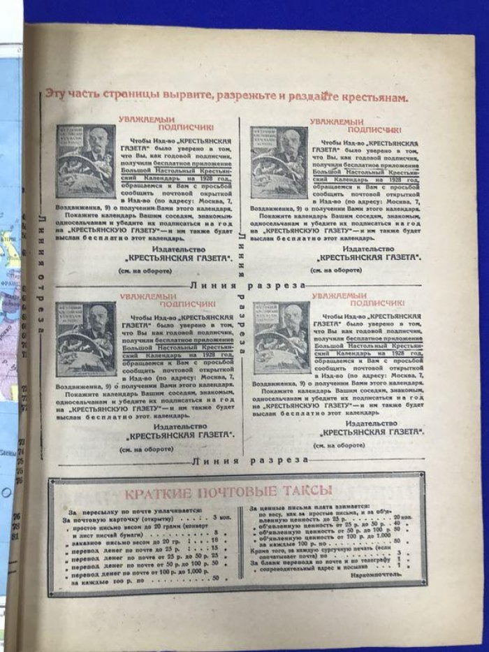 Настольный Крестьянский Календарь на 1928 г. Составлен под редакцией С.Б.Урицкого.