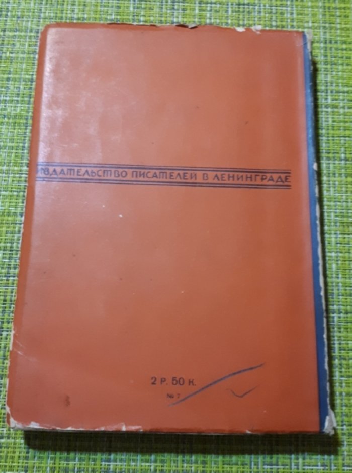 Шкловский Виктор. Гамбургский счет.