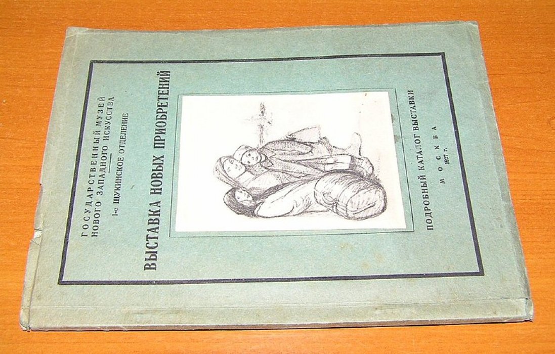 Выставка новых приобретений (гравюры и литографии).