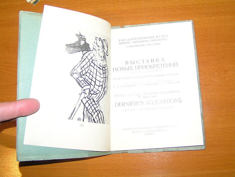 Выставка новых приобретений (гравюры и литографии).