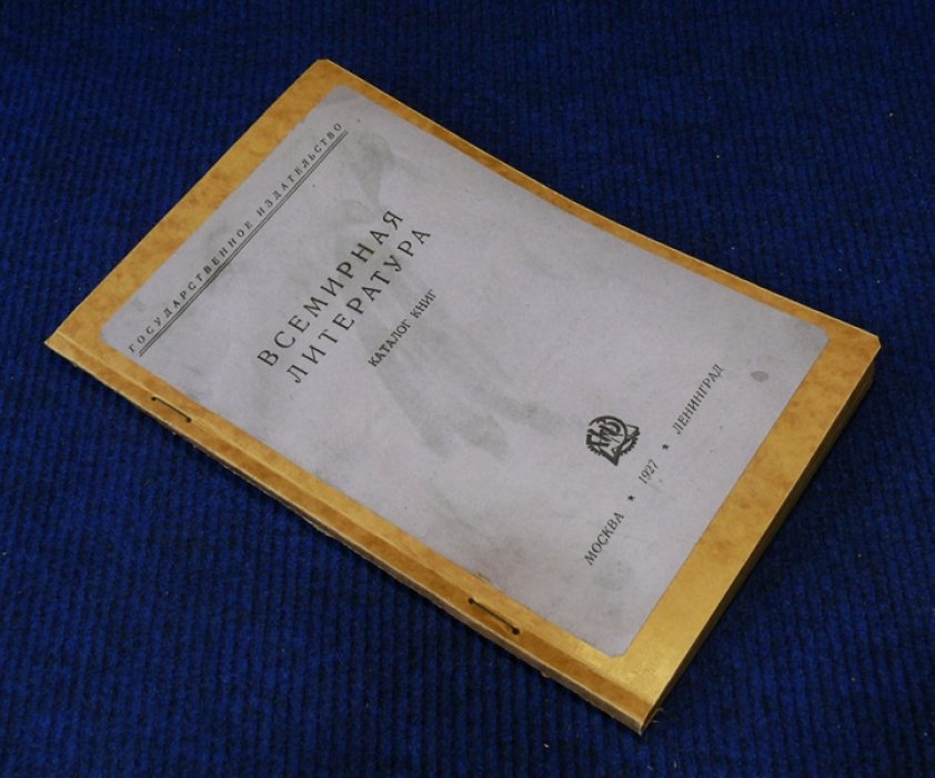 Всемирная литература. Каталог книг.