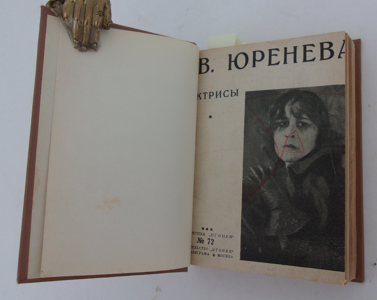 Конволют библиотеки Огонек. №70, 72-80.