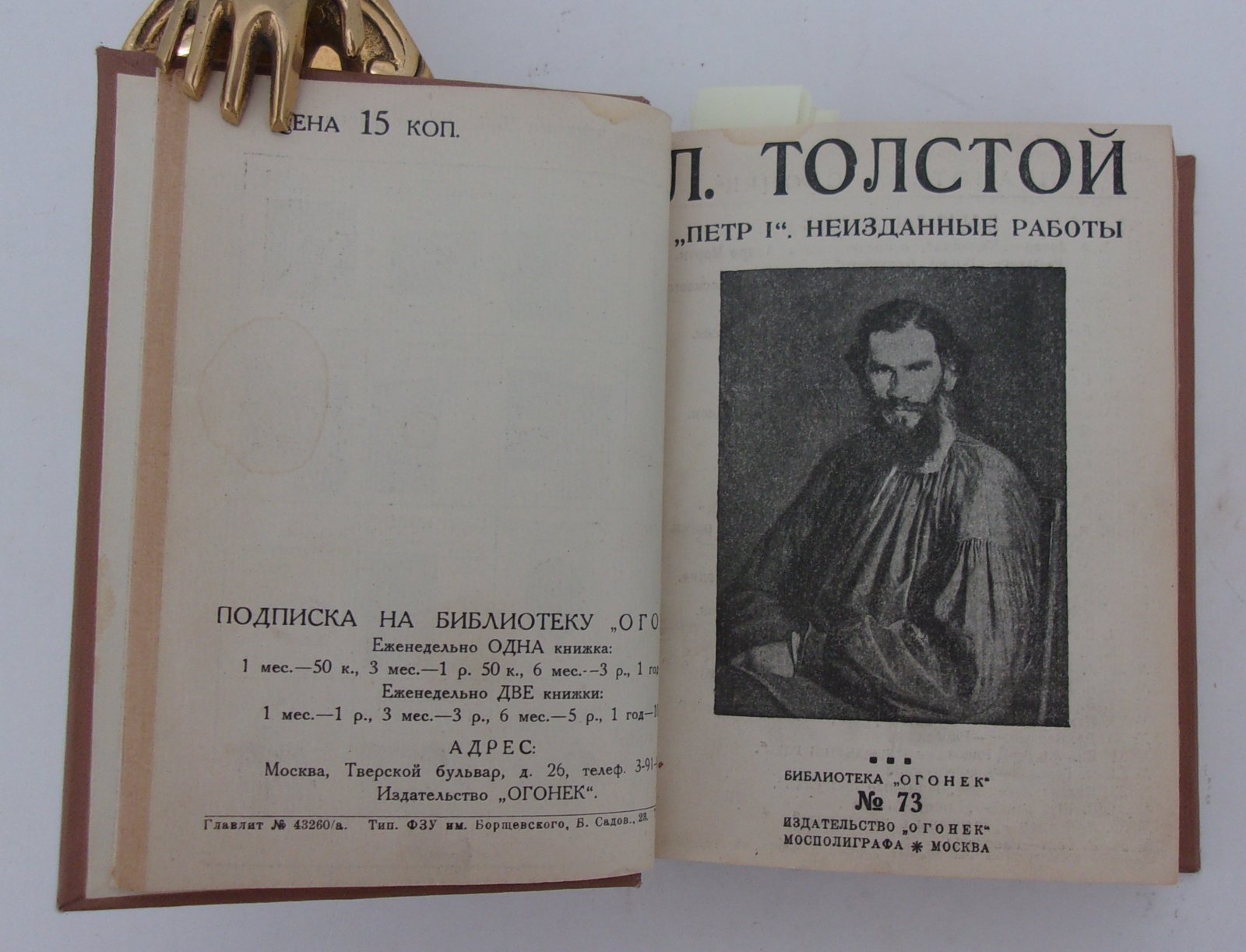 Конволют библиотеки Огонек. №70, 72-80.
