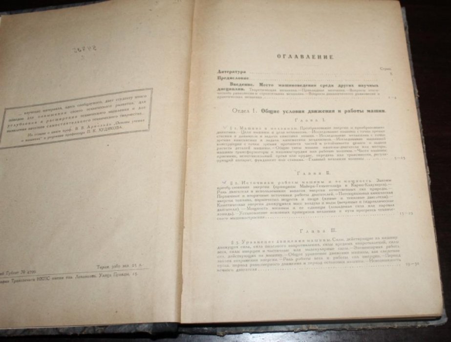 Арнольд В.В. Основы учения о машинах.