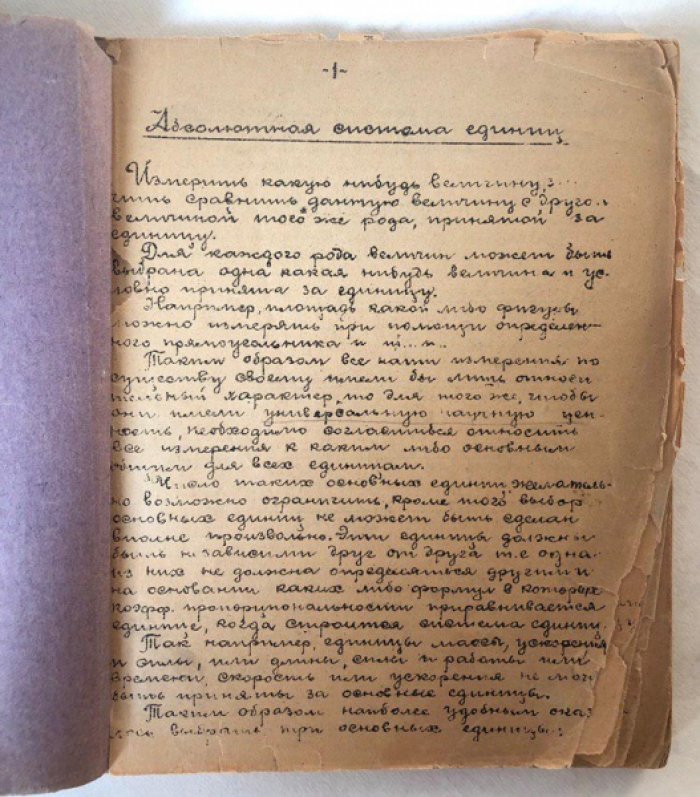 Жежеленко А.И. Измерения постоянного тока.