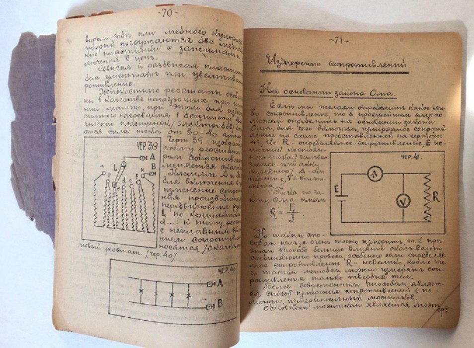 Жежеленко А.И. Измерения постоянного тока.