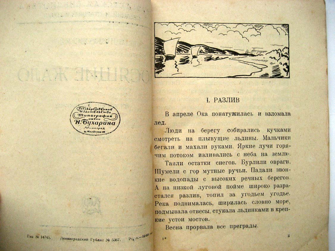 Покровский С. Носящие жало.