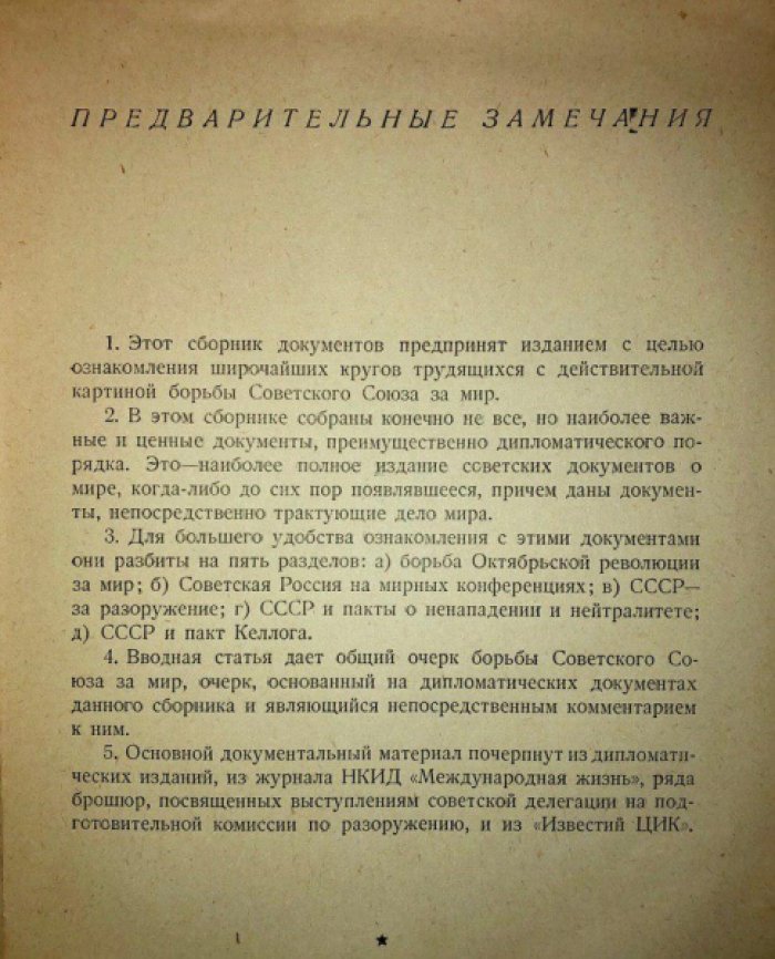 Советский союз в борьбе за мир.