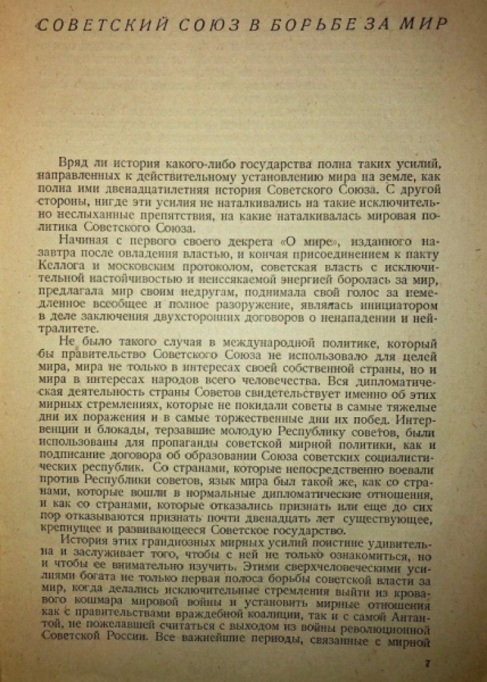 Советский союз в борьбе за мир.