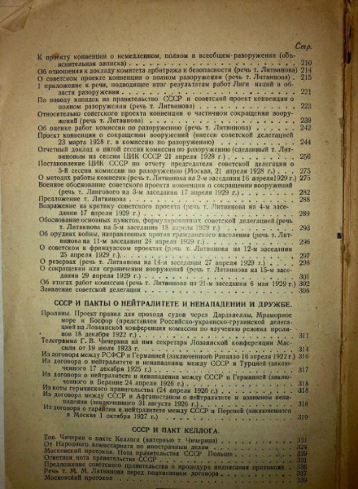 Советский союз в борьбе за мир.