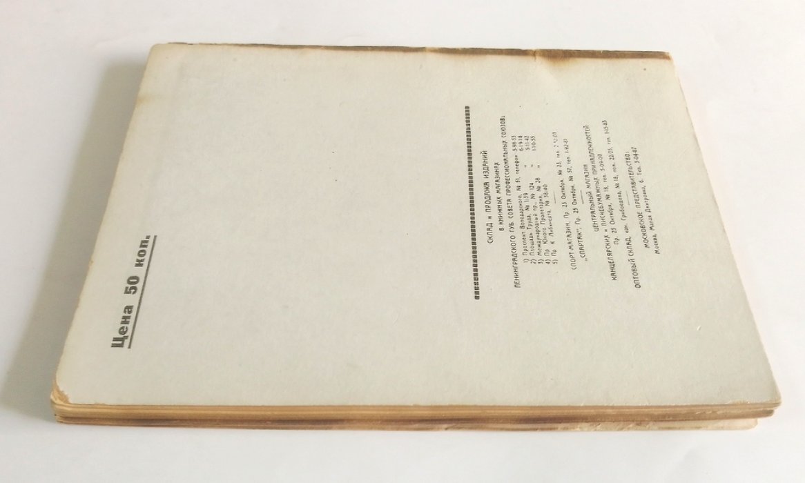 Труд и профдвижение в Ленинградской губернии в 1925-26 г.