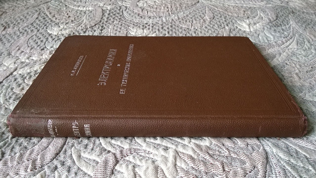 Изгарышев Н.А. Электрохимия и ее технические применения.