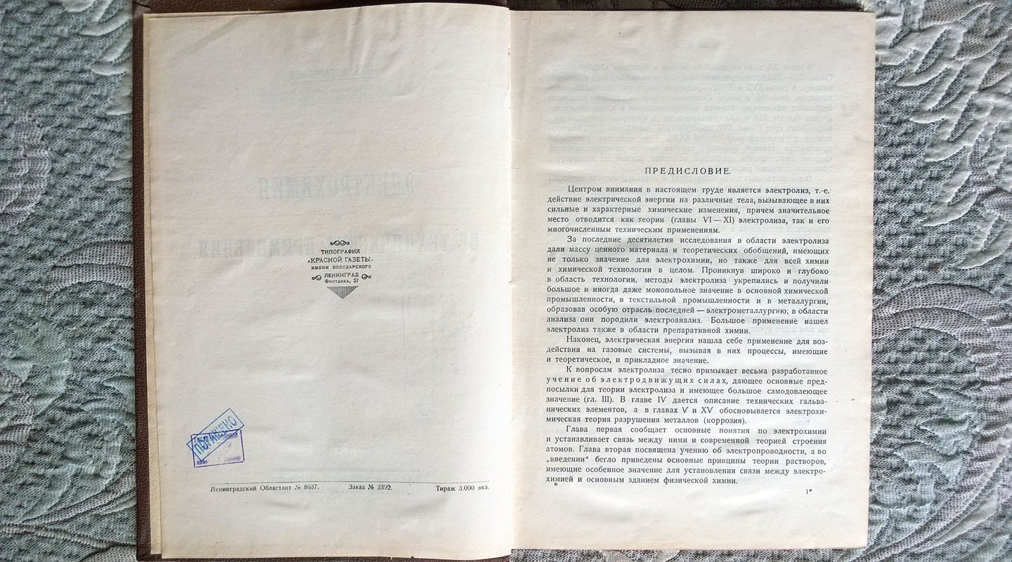 Изгарышев Н.А. Электрохимия и ее технические применения.